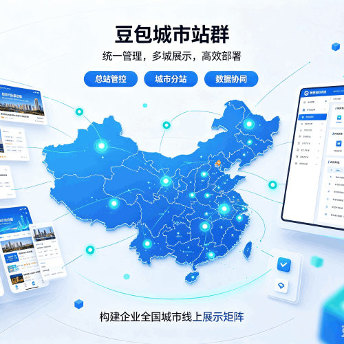 偃师豆包城市站群